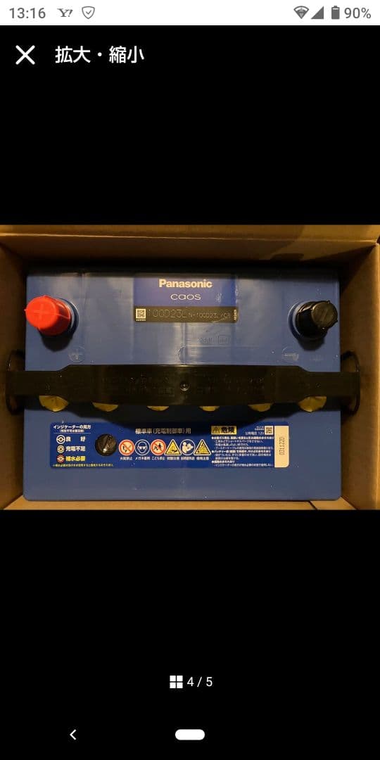 Panasonic ブルーバッわテリー 100D23L01 令和8年１月27日購