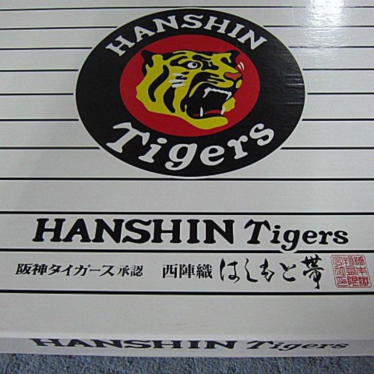 未使用品　正絹　はしもと帯・西陣織タペストリー（額縁入り）阪神タイガース