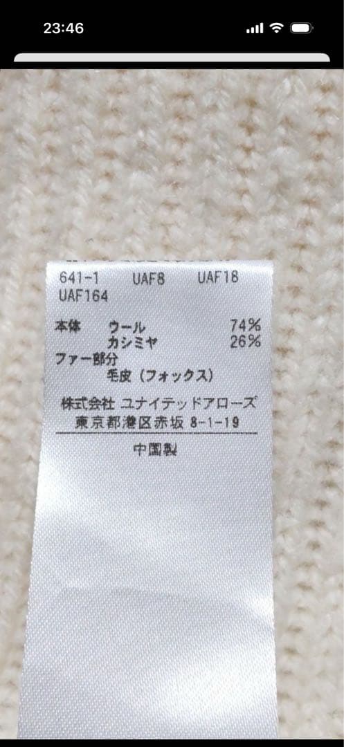 美品☆Drawerドゥロワーアイボリー ニットカーディガン ファー付き