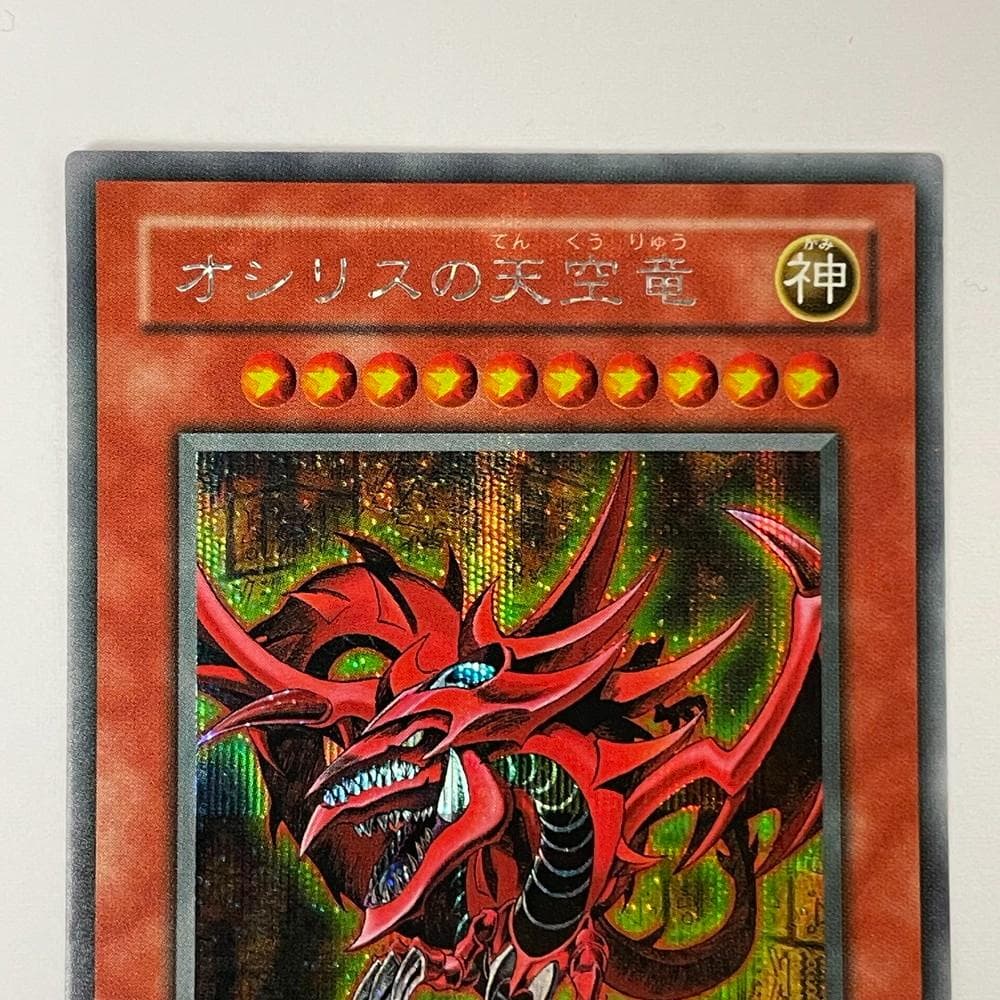 ◆遊戯王 オシリスの天空竜 ラーの翼神竜 オベリスクの巨神兵3枚セット09274