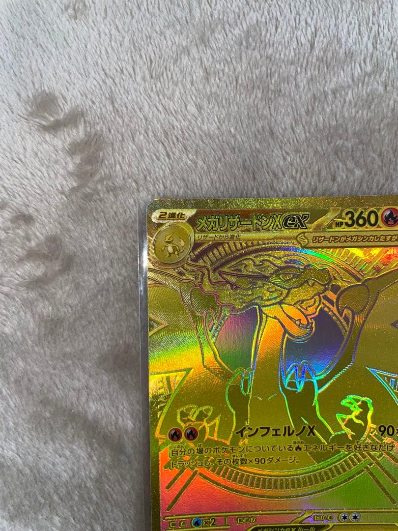 いわ　メガリザードンX ex MUR