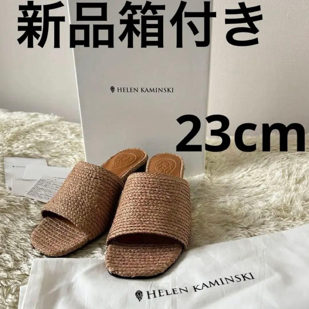 【新品箱タグ保存袋つき】　ヘレンカミンスキー　サンダル TIRA 23cm