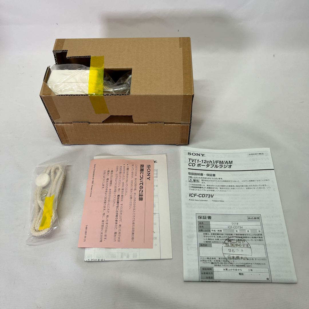 『新品』SONY ICF-CD73V ポータブルラジオ