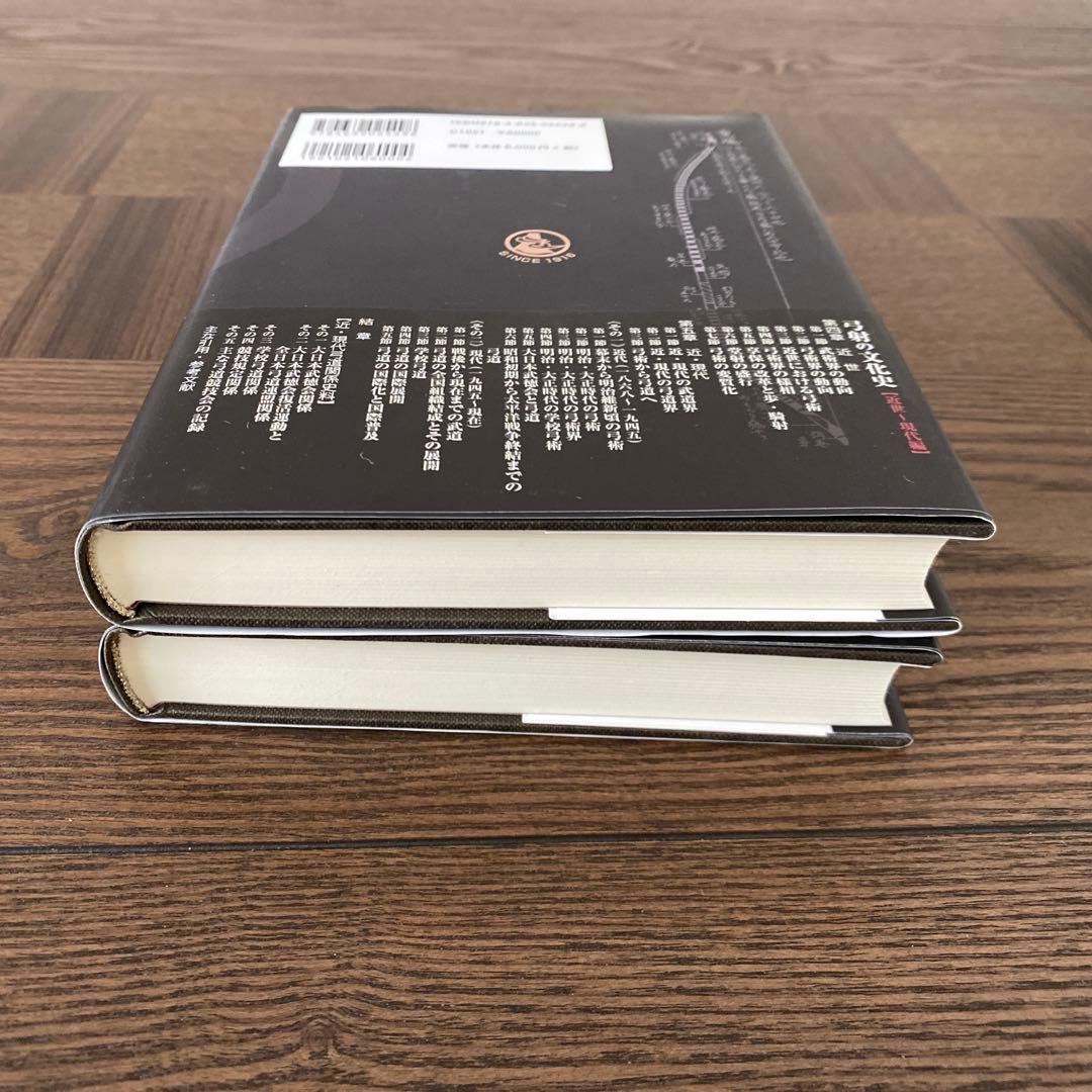 弓射の文化史 原始～中世編