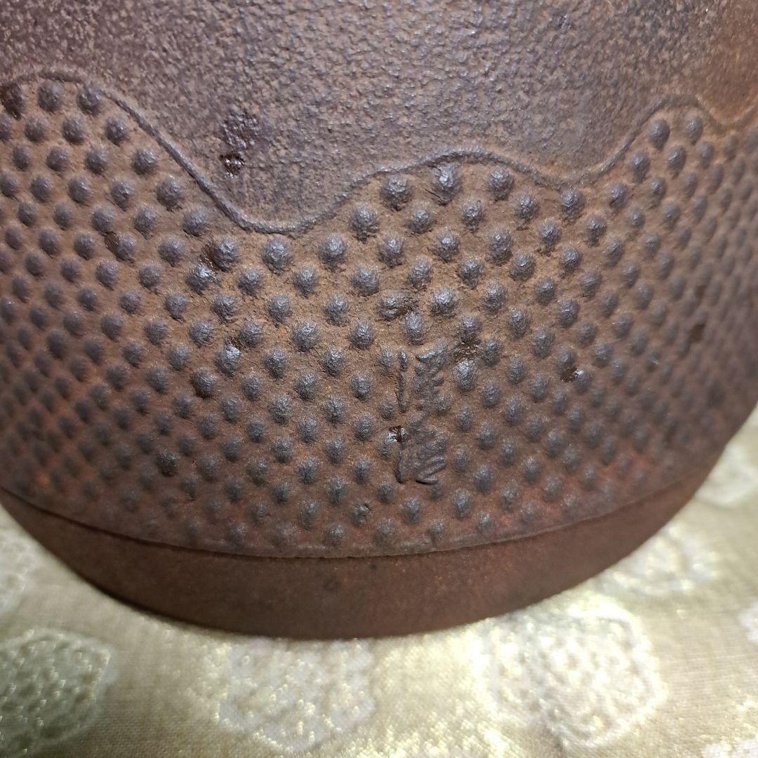 佐藤浄清造 筒釜 遠山霰紋 尻張筒釜 鐵鐡★B3A2