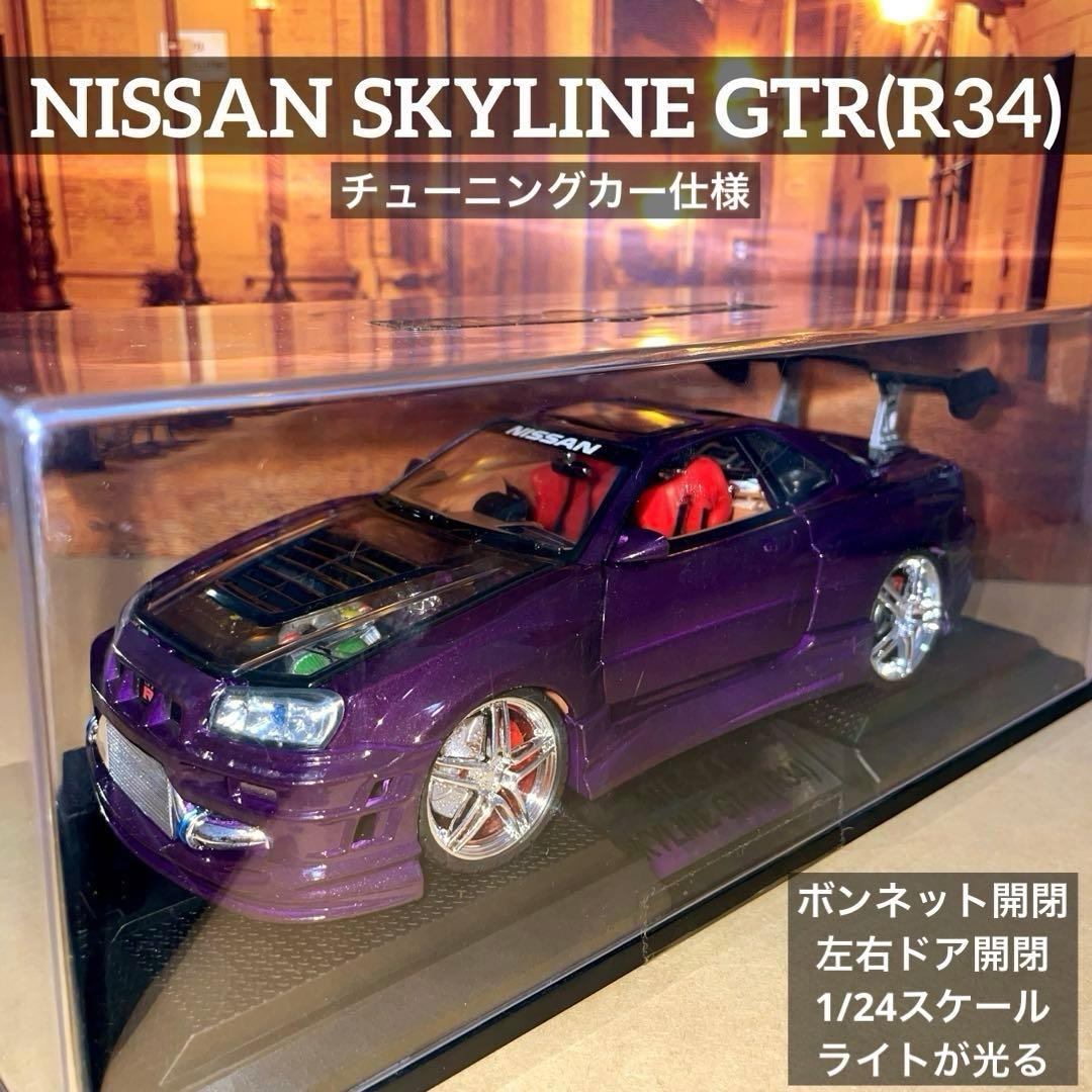 【ケース付き】NISSAN SKYLINE GTR(R34)ミニカー