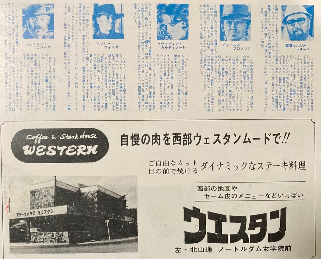 T*A様 映画チラシ「ウェスタン」(タイアップ版)