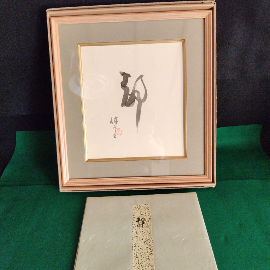 限定11月迄、白萩釉焼、人間国宝十一代三輪休雪、改壽雪、銘書、静、大変貴重な作品