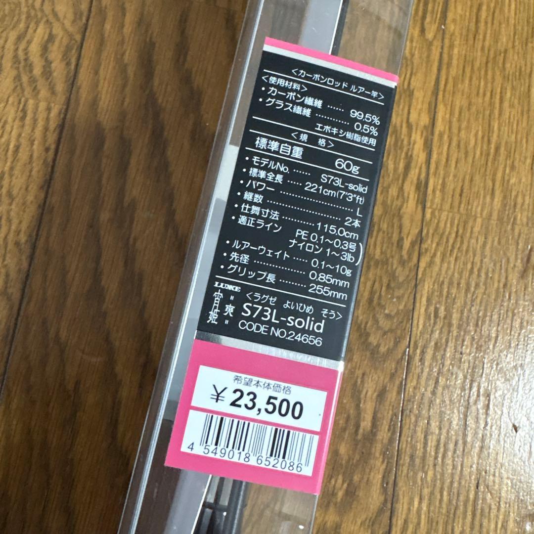 宵姫　爽 LUXE S73L solid