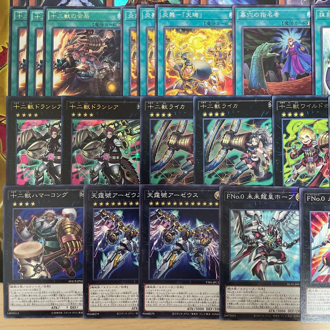大会優勝構築 十二獣デッキ ドランシア サラブレード 天霆號アーゼウス ライカ
