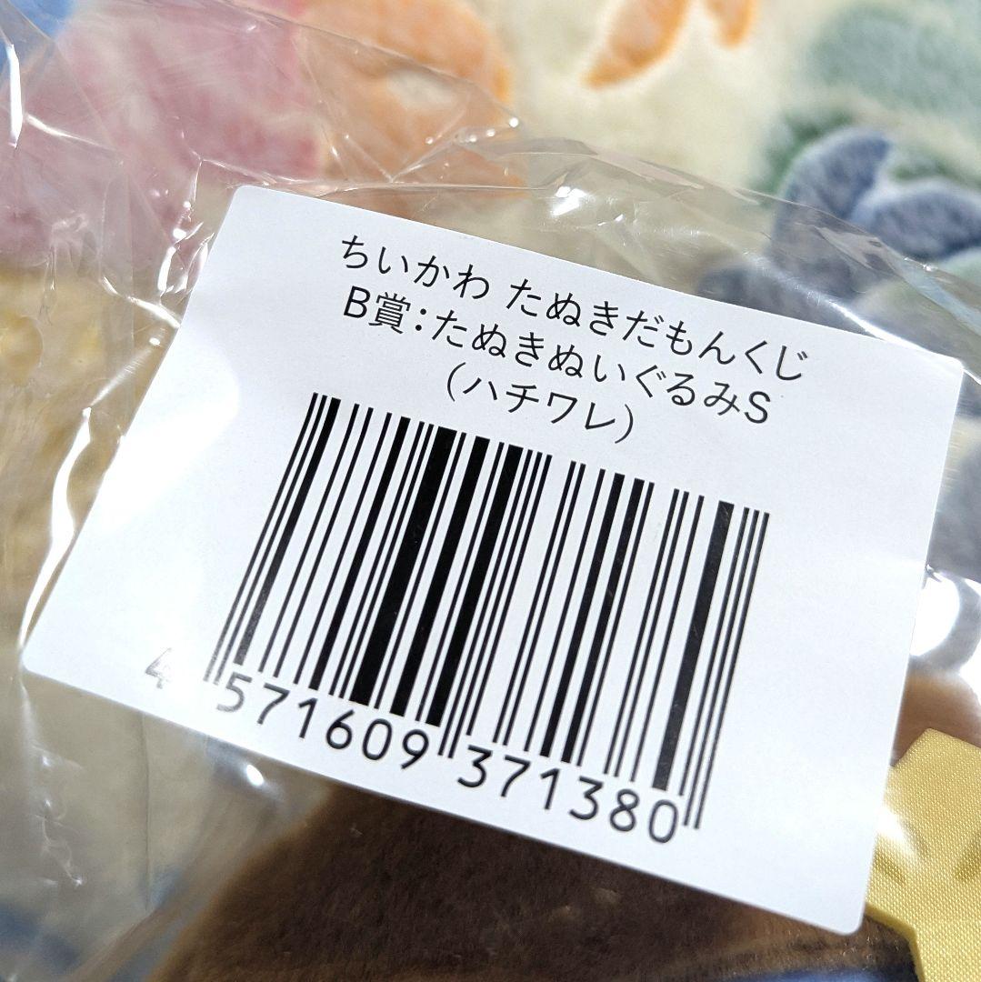 ちいかわ たぬきだもんくじ ハチワレ A賞 B賞 C賞