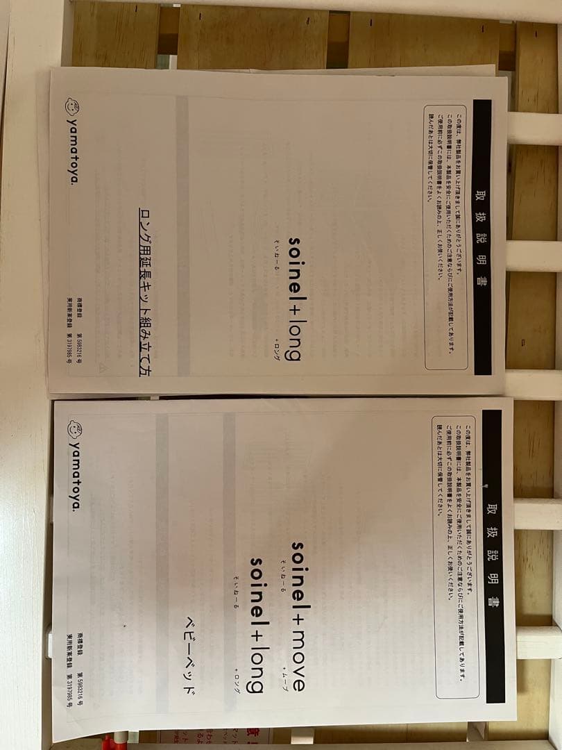 そいねーるプラスベビーベッドロング