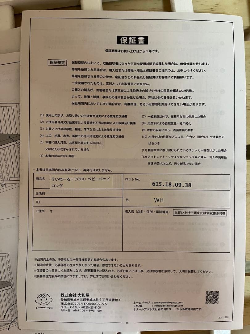 そいねーるプラスベビーベッドロング