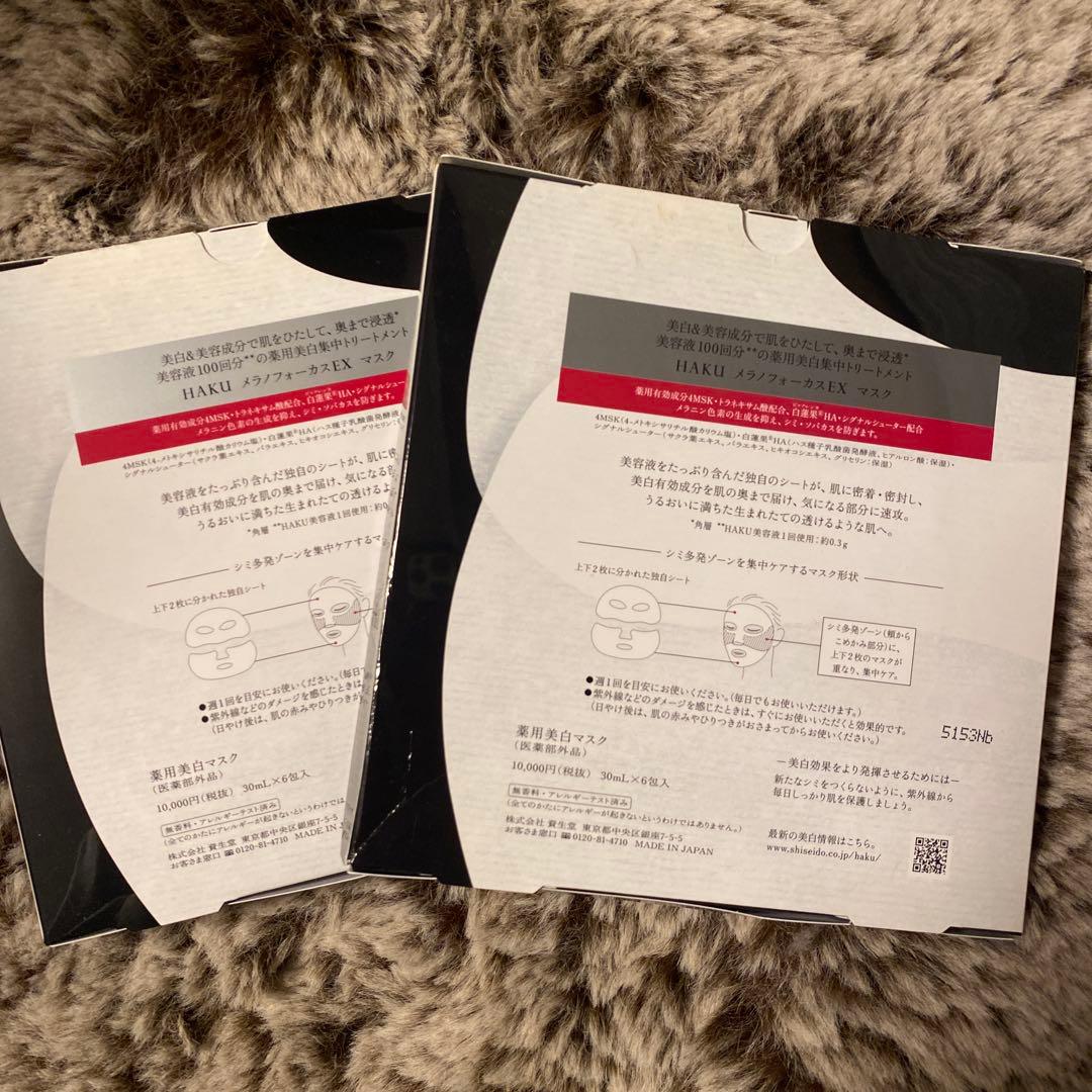 HAKU メラノフォーカスEX マスク　30ml×6包入×2箱分