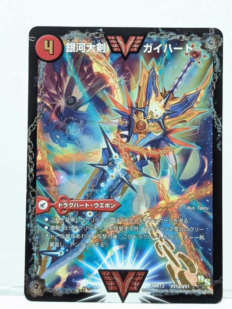 熱血星龍 ガイギンガ 文字シク