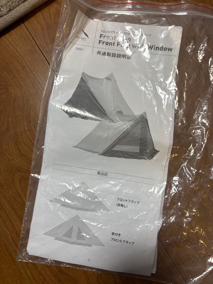 テンマクデザイン サーカスST DX+ ブラック フロントフラップ