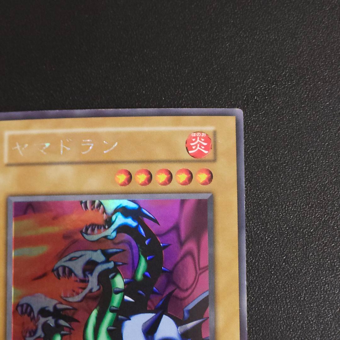 遊戯王初期　ヤマドラン　　ウルシク　ウルトラシークレットレア