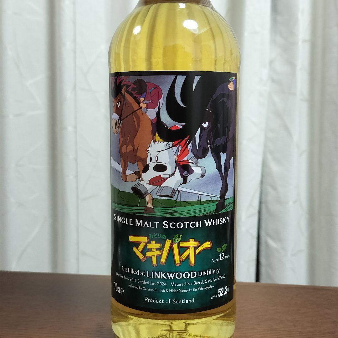 シリアルNo.1番 みどりのマキバオー リンクウッド 12年熟成 ウイスキー