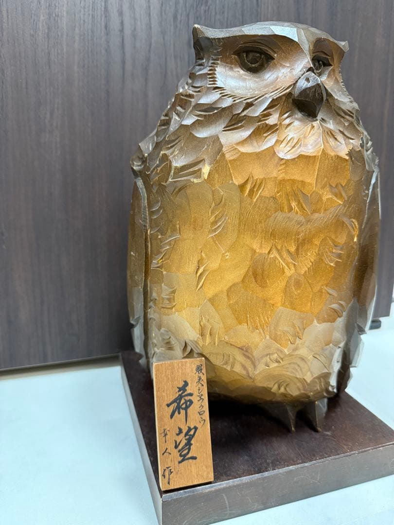 希少 幸人作 蝦夷シマフクロウ 【希望】 30cm 大型木彫 アート彫刻