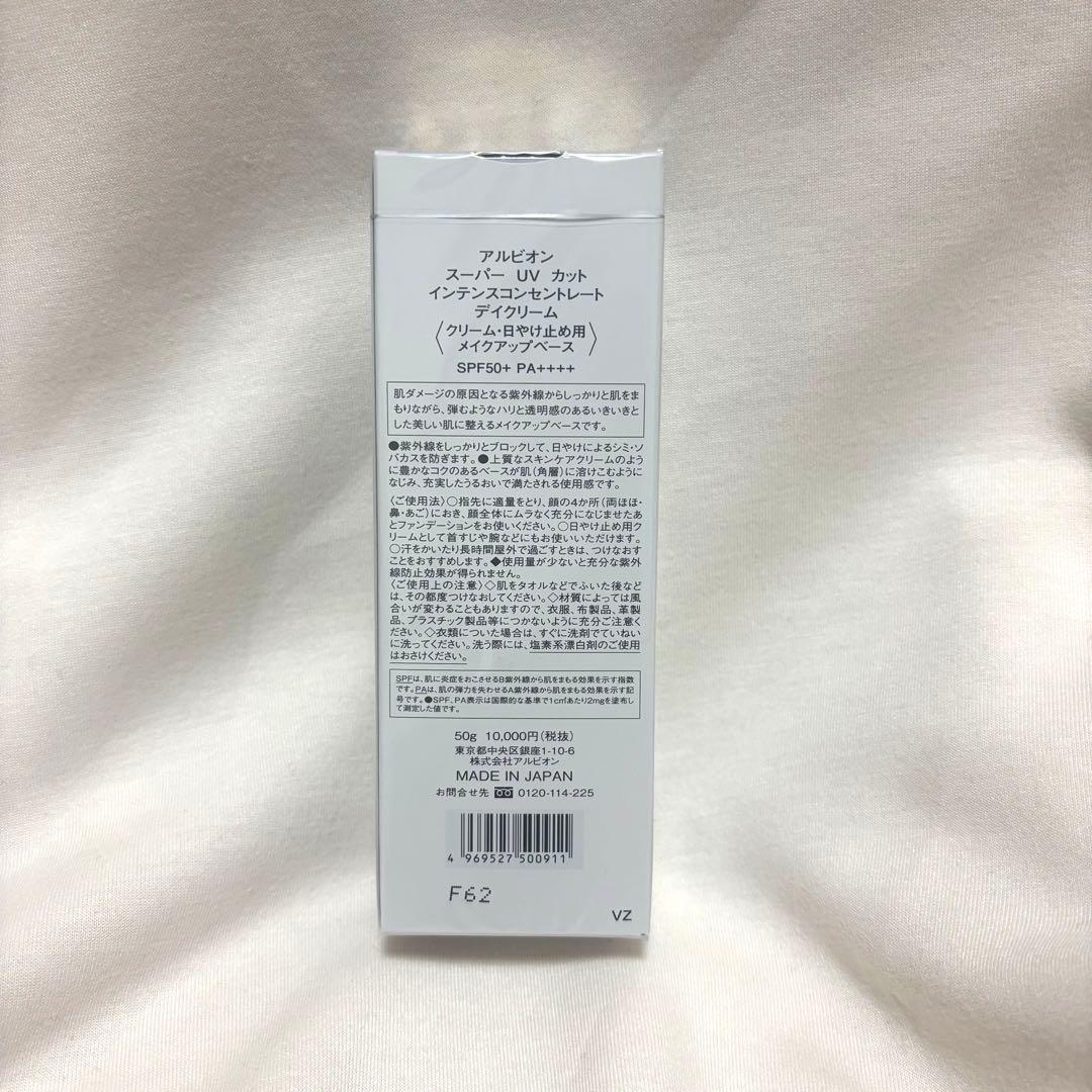 アルビオン UV デイクリーム