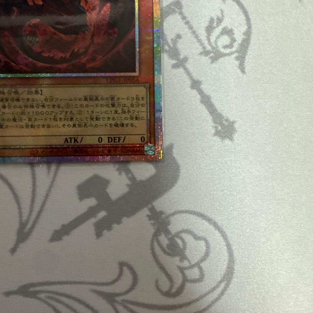 神炎皇ウリア 絵違い　プリズマ