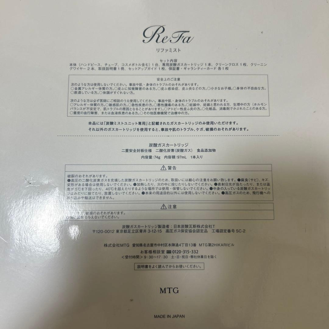 ReFa MIST リファミスト