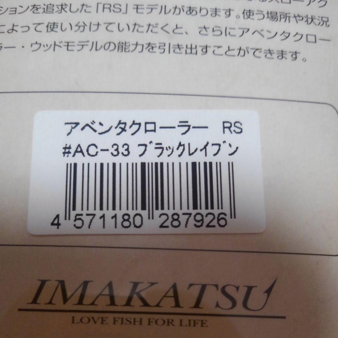 ★激レア★ イマカツ アベンタクローラーRS  ５個セット