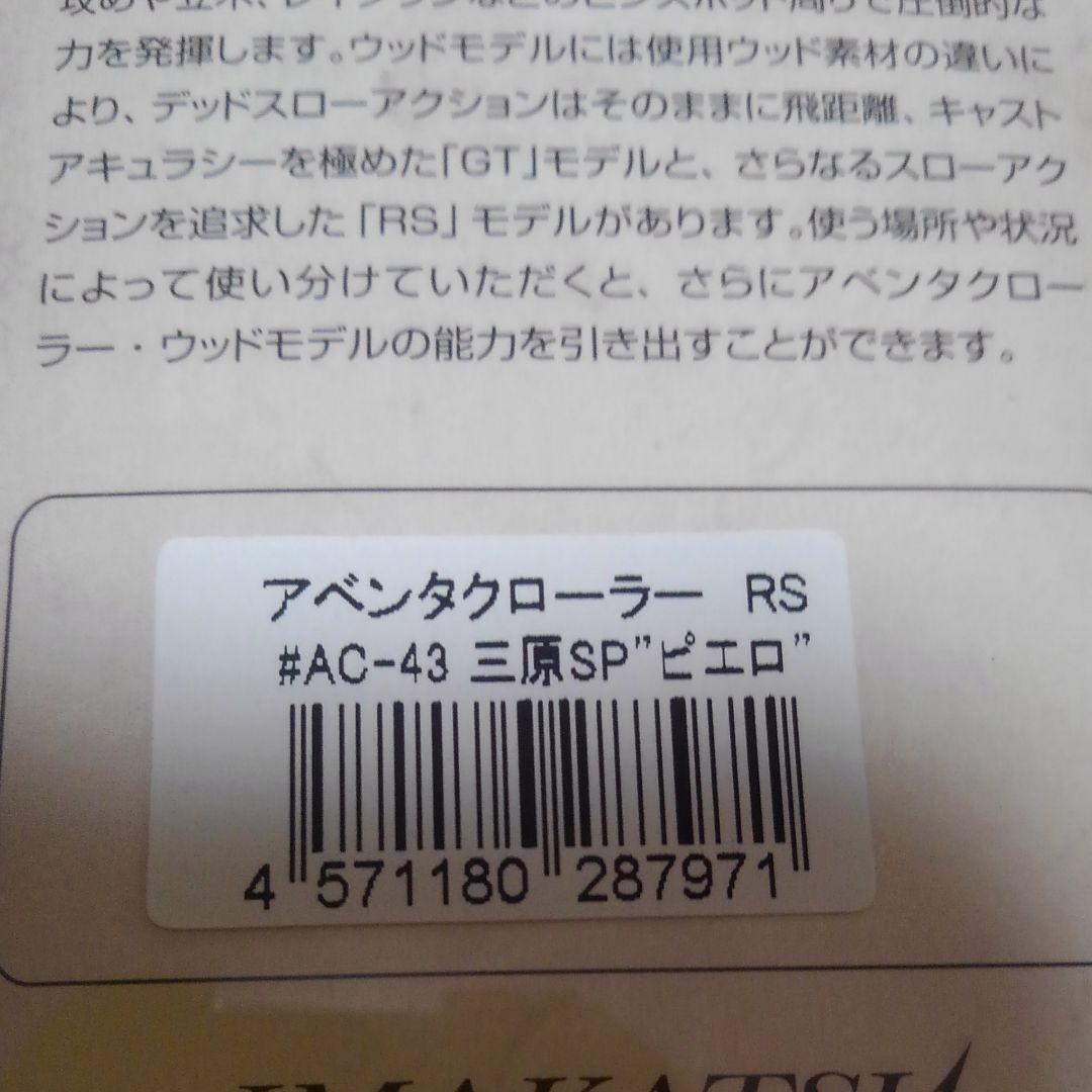 ★激レア★ イマカツ アベンタクローラーRS  ５個セット