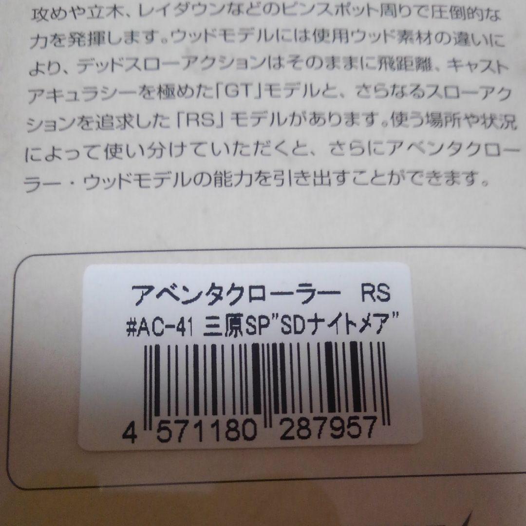 ★激レア★ イマカツ アベンタクローラーRS  ５個セット