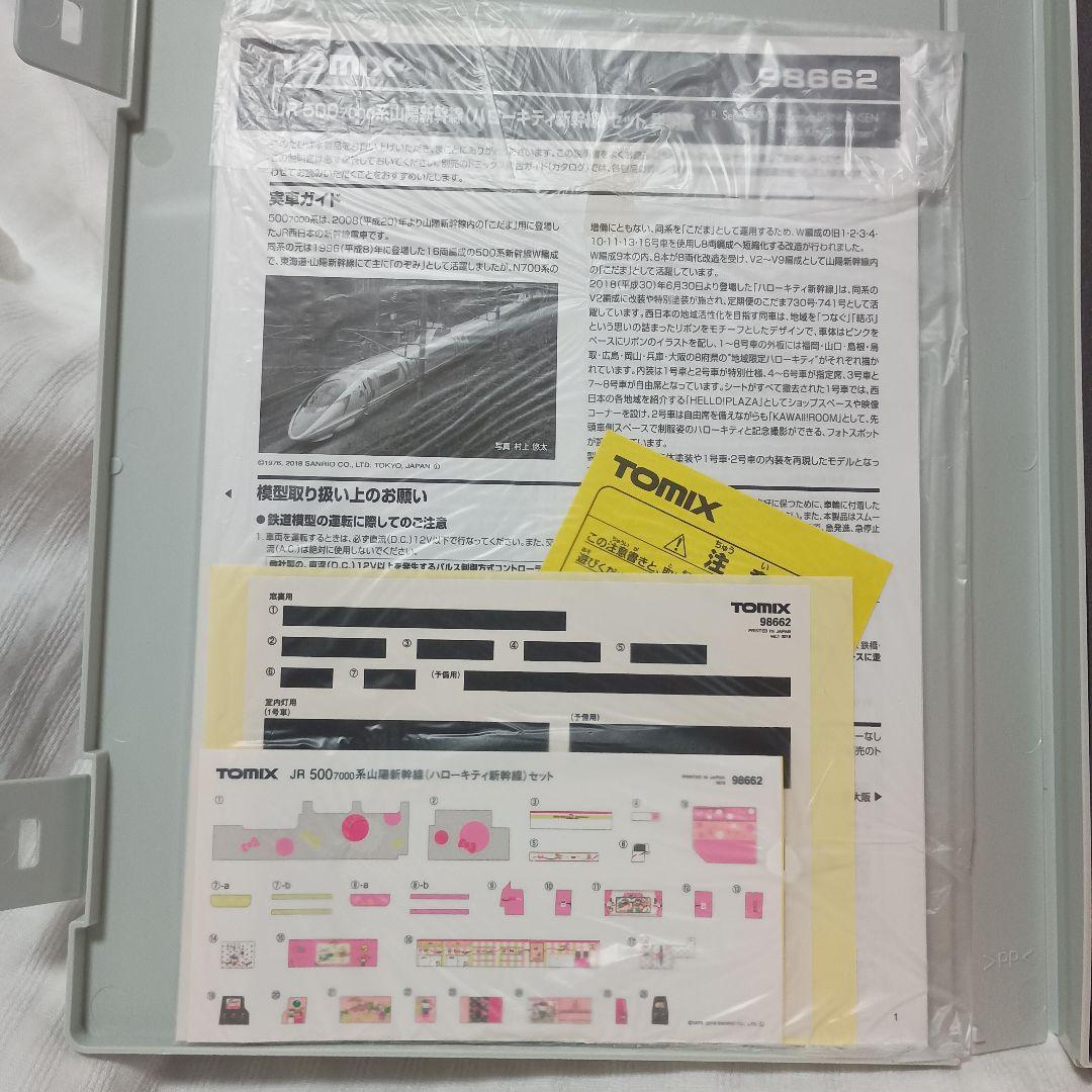 TOMIX Nゲージ500 7000系山陽新幹線 ハローキティ新幹線8両セット