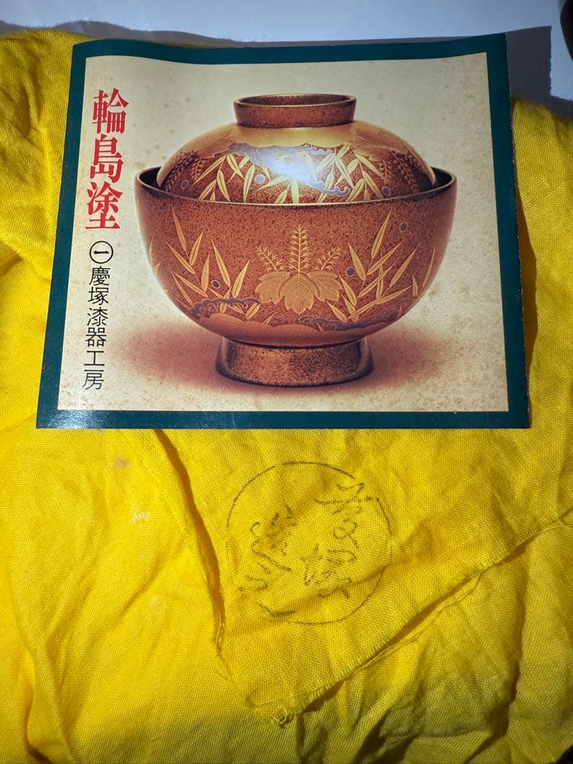 りんどう蒔絵　輪島塗　吸物椀　5客