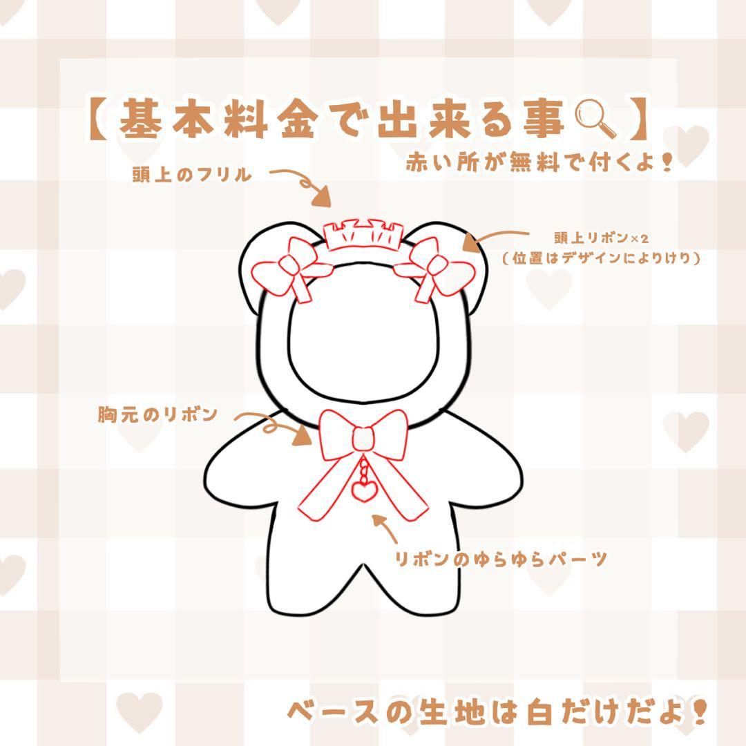 ぬい服 簡易オーダー 停止中