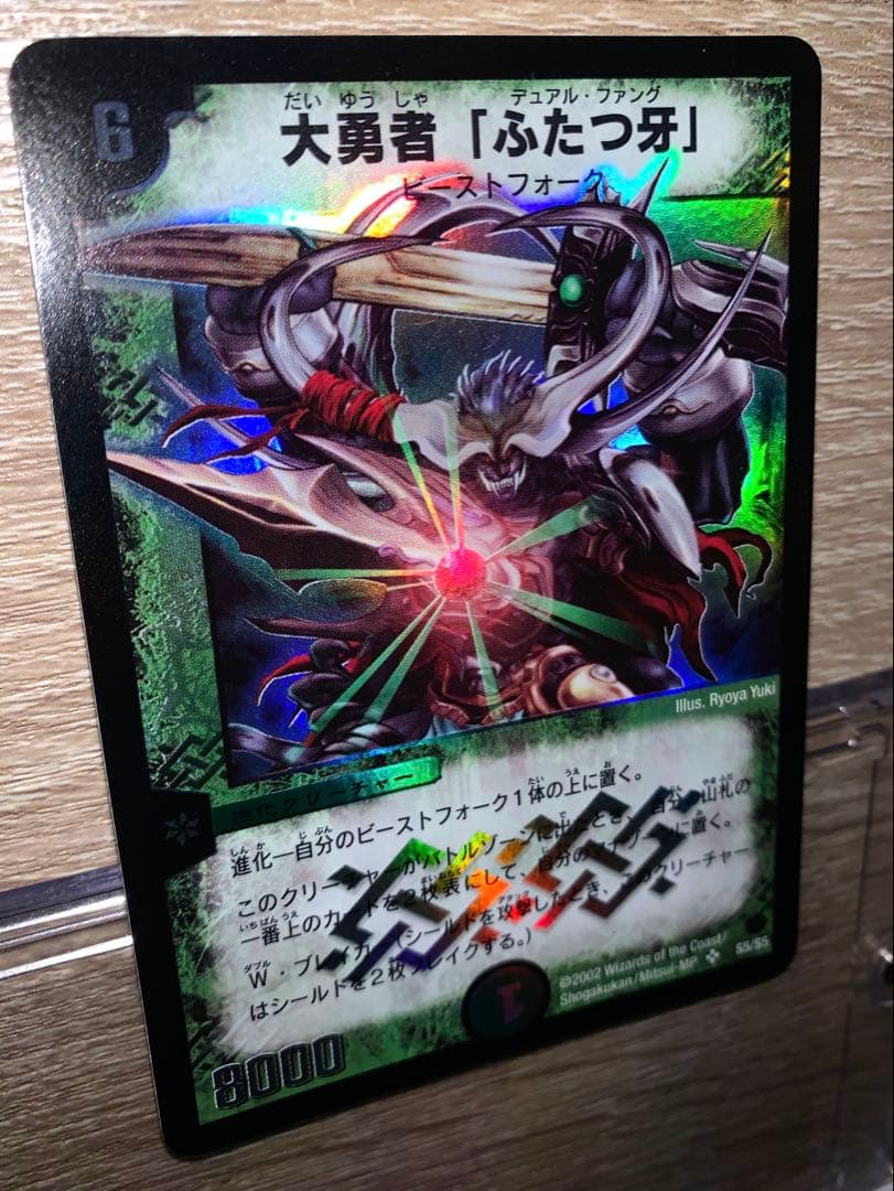 大勇者「ふたつ牙」　デュアル・ファング　初期　旧枠　【美品】