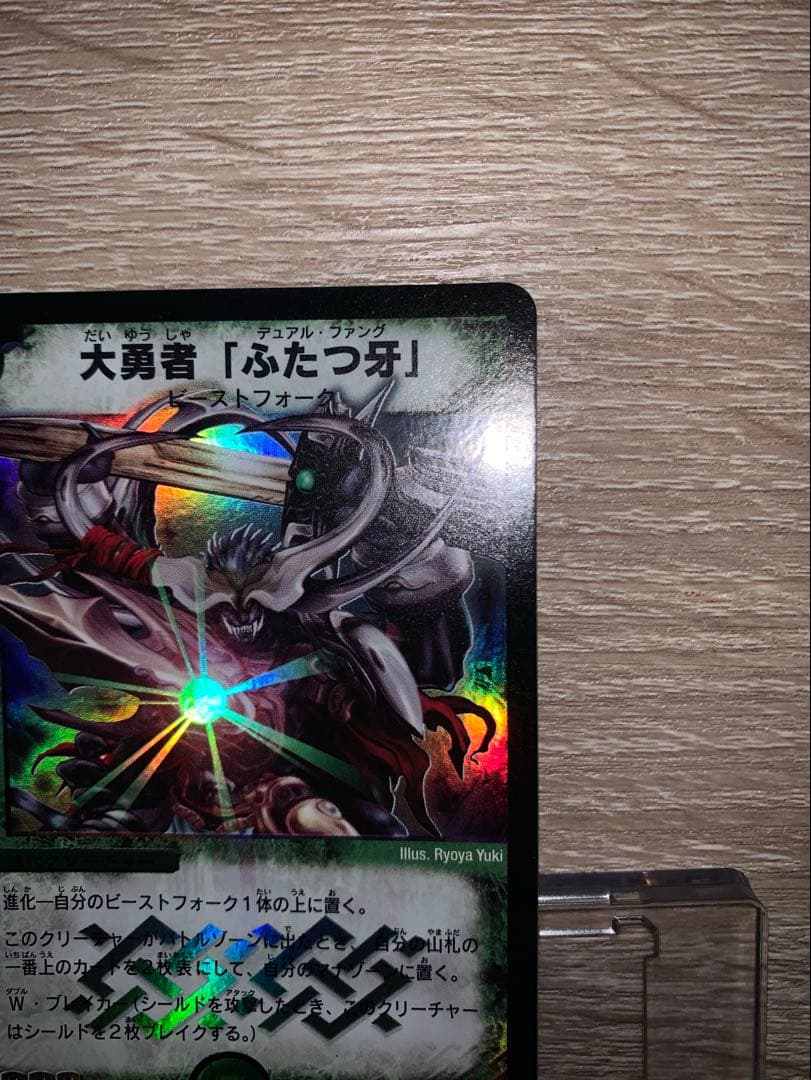 大勇者「ふたつ牙」　デュアル・ファング　初期　旧枠　【美品】