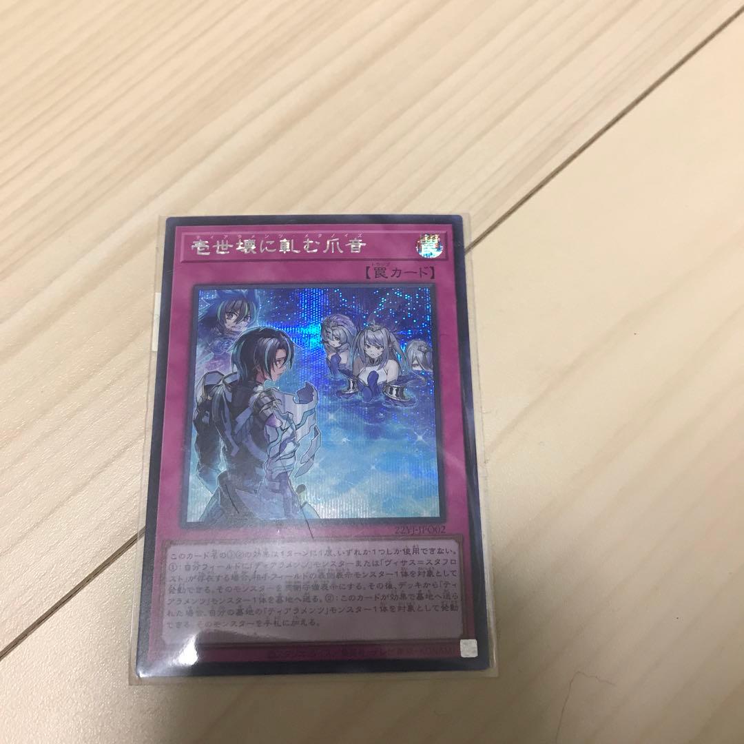 遊戯王ティアラメンツデュエルセットycsj開封済み