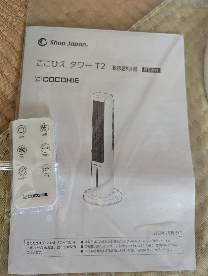 COCOHIE ここひえ タワー T2 冷風機　試運転のみ