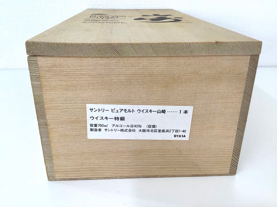 [z493]山崎 12年 ウイスキー 特級 向獅子 760ml 木箱付き
