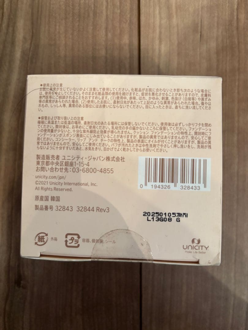 UNICITY リアルフィットカバー クッション 01 ライトベージュ ファンデ