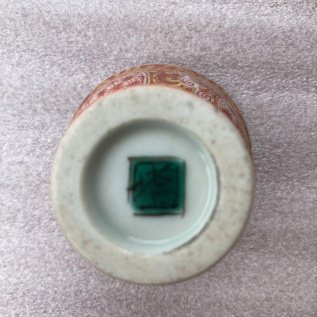 九谷　北出塔次郎　金蘭手　盃　九谷焼