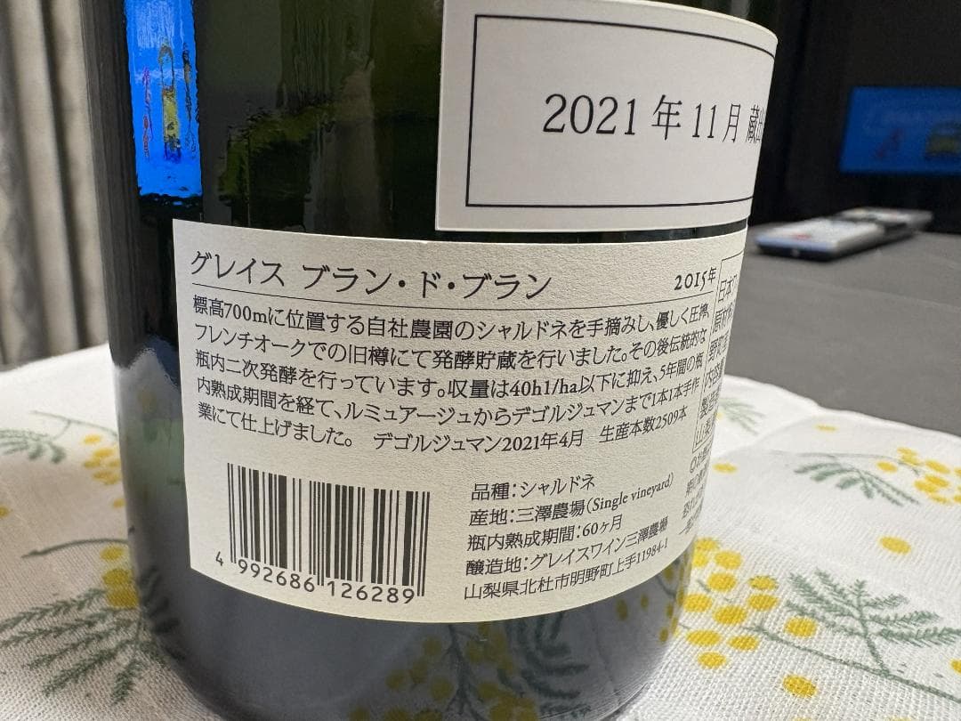 y*3様 【キュヴェ三澤】グレイス ブラン・ド・ブラン 2015　瓶内5年熟成