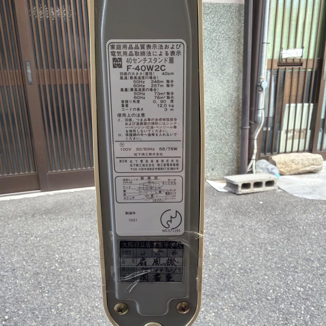 レトロ National 松下電器 40センチ スタンド 扇風機 キャスター付