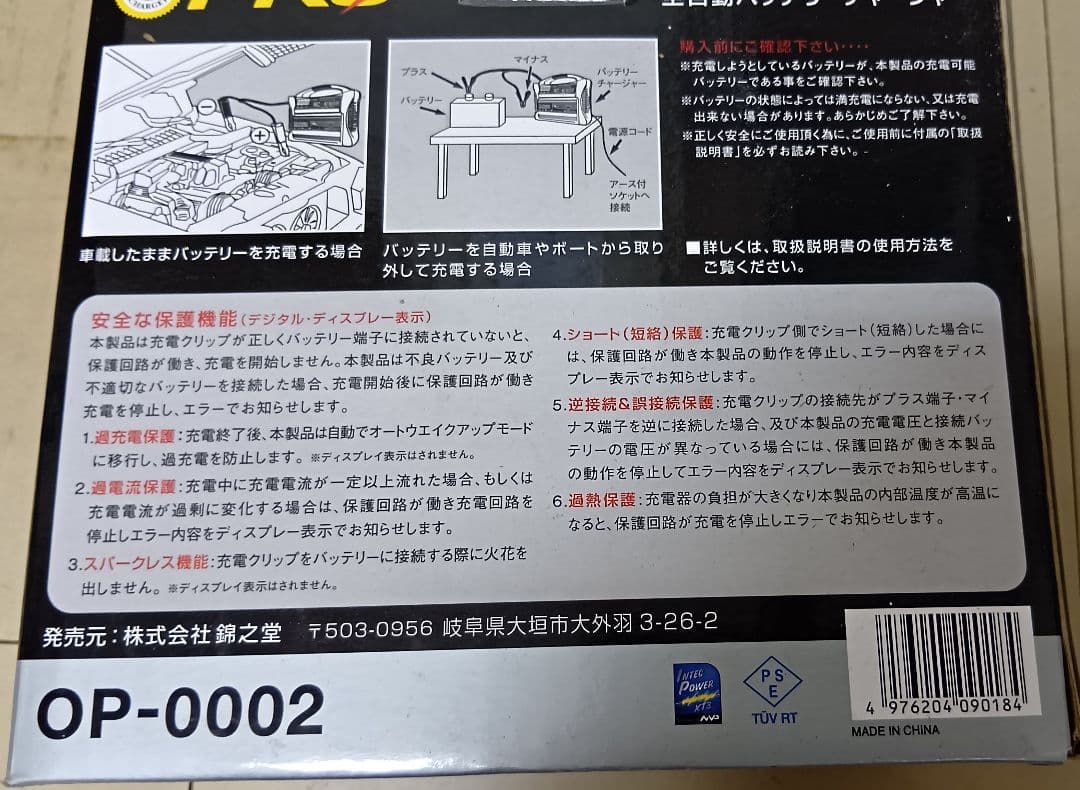 オメガプロ OP-0002 12V バッテリーチャージャー