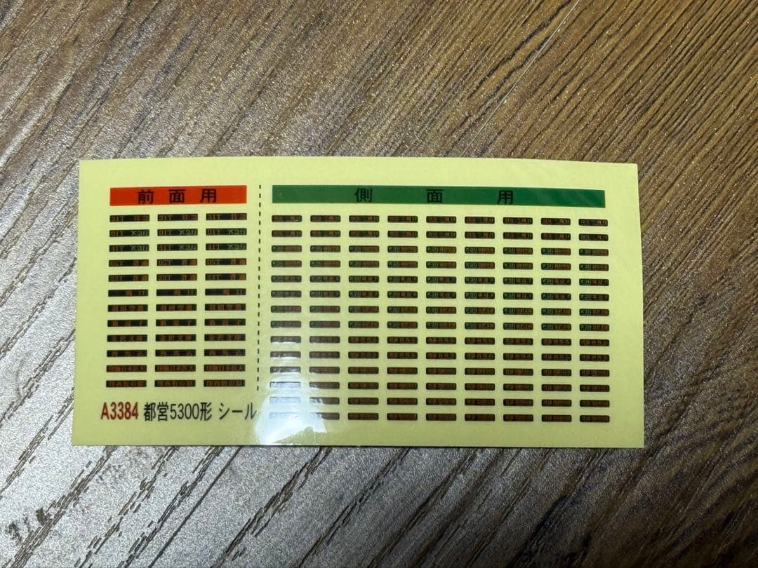 マイクロエース 5300形