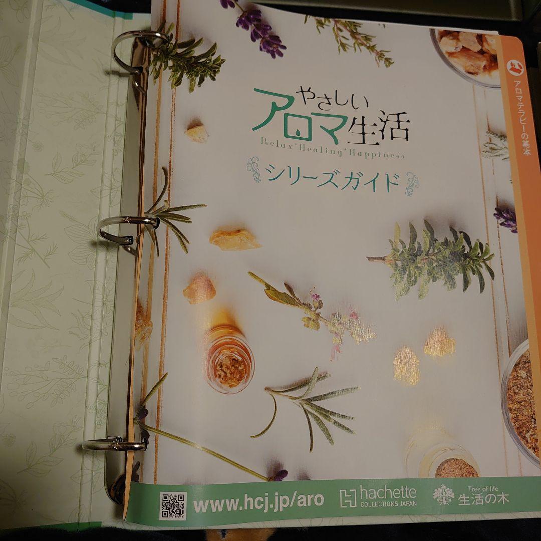 アシェットやさしいアロマ生活1〜65号＆バインダー3冊