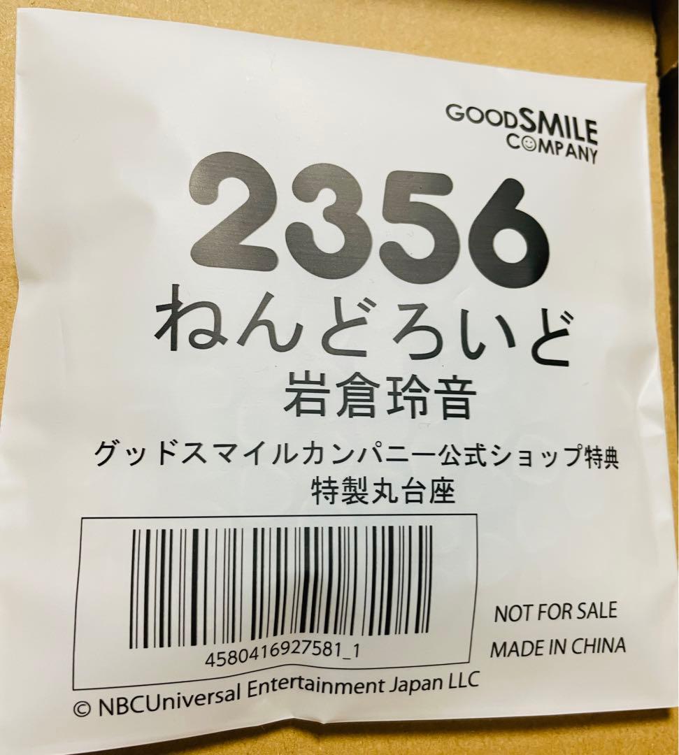 ねんどろいど 岩倉玲音 serial experiments lain 特典台座