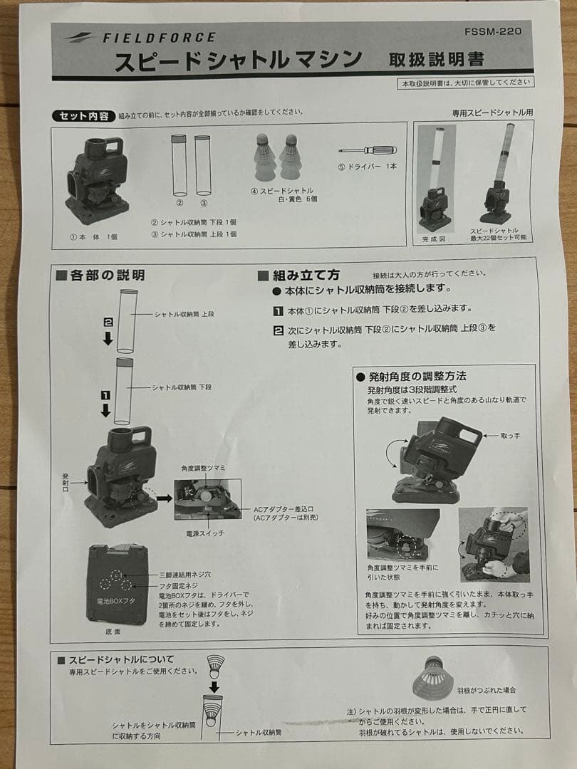 FIELD FORCE スピードシャトルマシン ACアダプター付