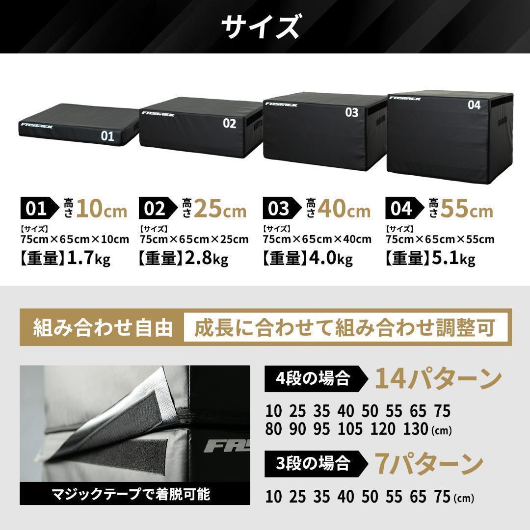 【元Jリーガー監修】FASTREK プライオボックス ジャンプボックス 4段50