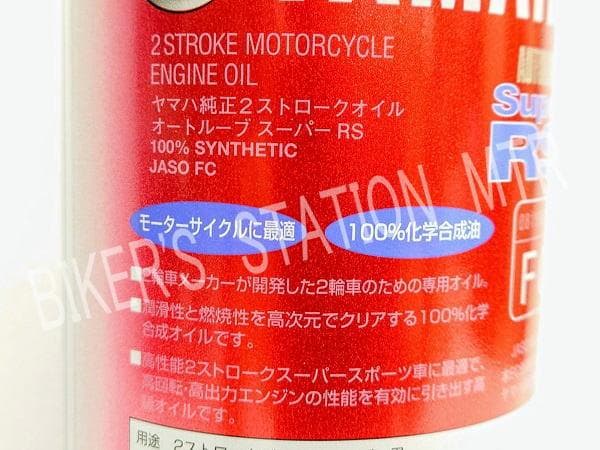 送料無料！　ヤマハ　2サイクルオイル　オートルーブスーパーRS　赤缶　4L