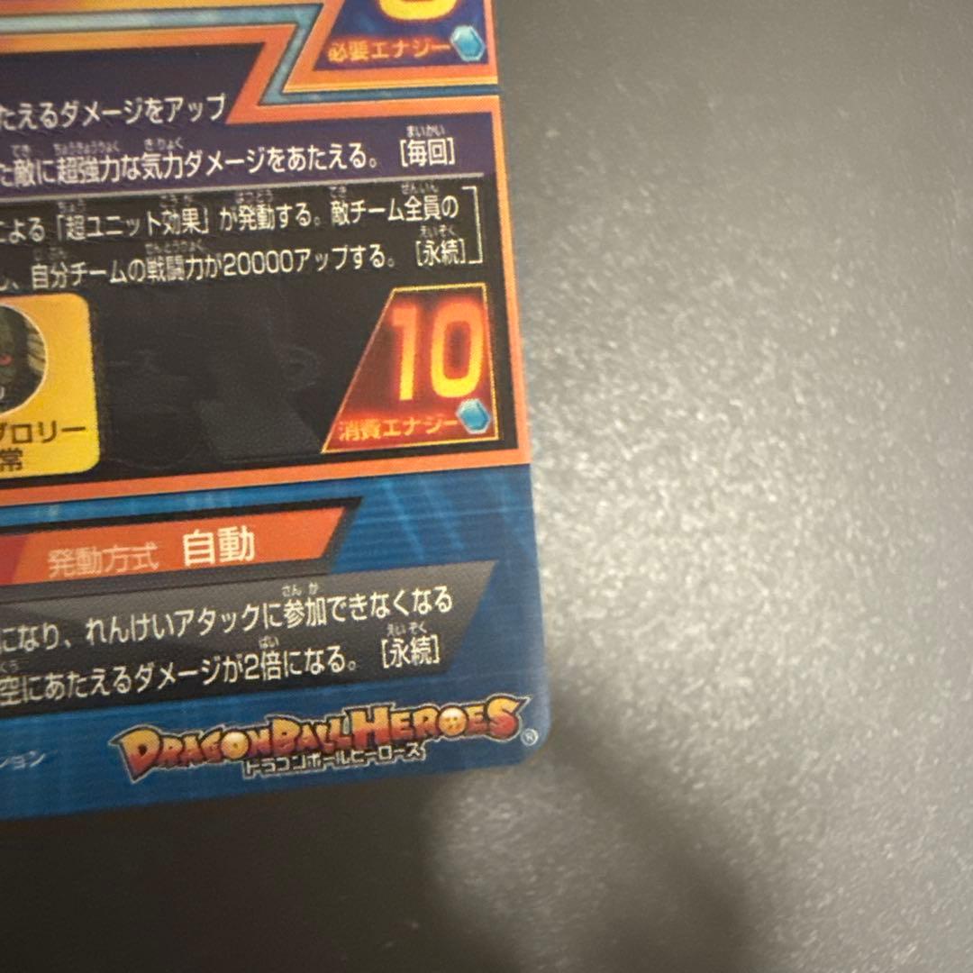 ドラゴンボールヒーローズ旧弾【ブロリー】