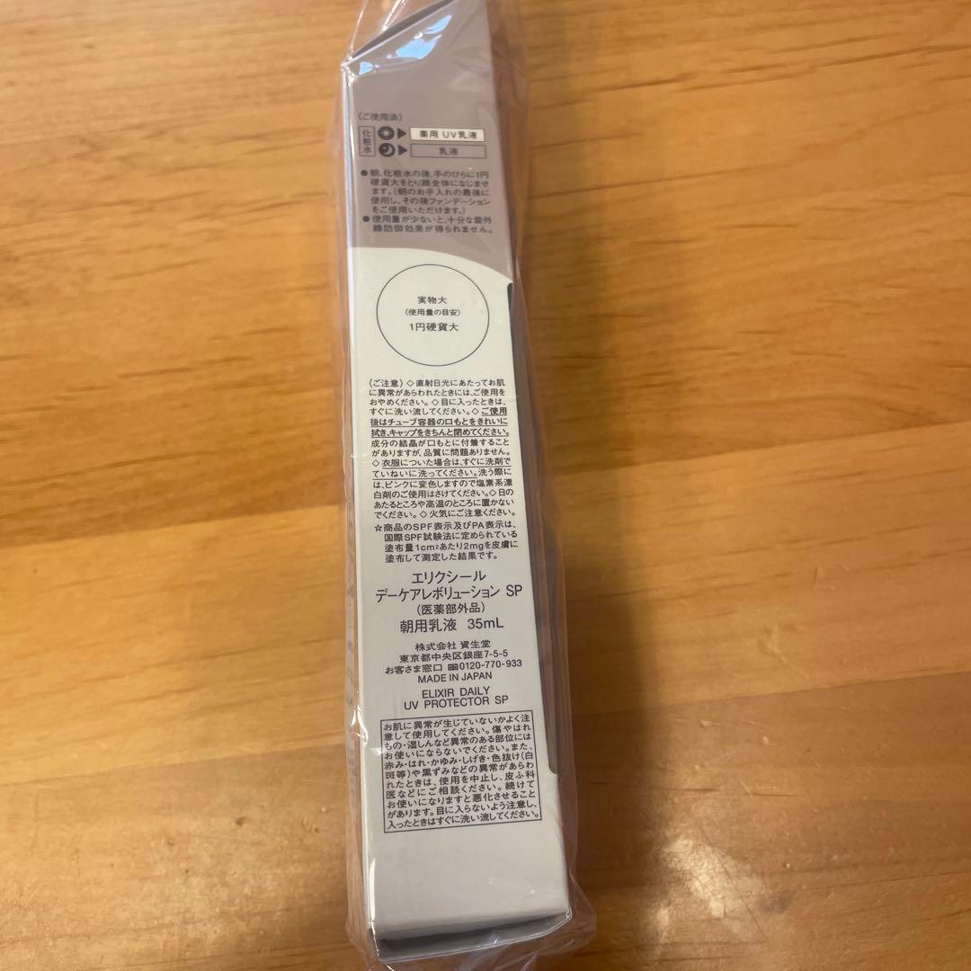 エリクシール　デーケアレボリューション　SP 朝用乳液
